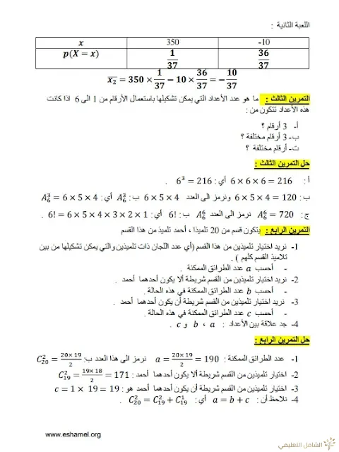 تمارين الإحتمالات مع الحل تحضيرا للبكالوريا | منصة الشامل التعليمية