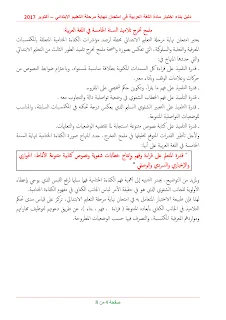 دليل بناء الاختبارات للغة العربية في الابتدائي