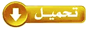 ملفات منوعة هامة للأستاذ في جميع أطوار التعليم