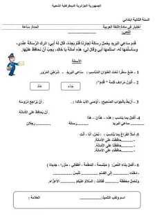 15 اختبارا مقترحا للسنة الثانية الفصل الثاني