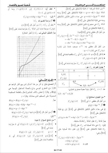 حلول 7 مواضيع مقترحة في الرياضيات للثالثة تسيير و اقتصاد