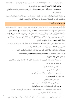 منهجية إعداد وضعية
