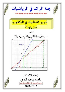 مجلة الرائد في الرياضيات