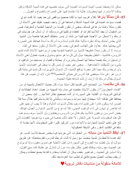نصائح للأخوة الأساتذة الجدد و القدامى