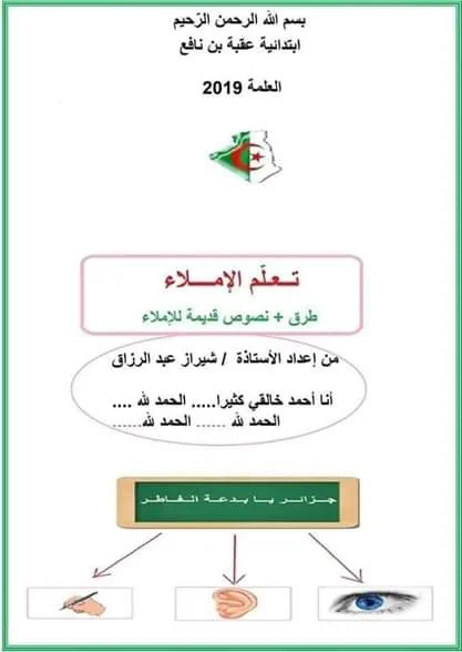 تعلم الإملاء