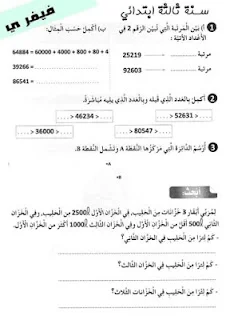 اختبارات الثلاثي الثاني للسنة الثالثة إبتدائي