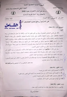 الاختبارات الكتابية لمسابقة توظيف الأساتذة بعنوان جوان 2018