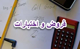 نماذج فروض في الرياضيات للشعب الرياضيات و ت. رياضي