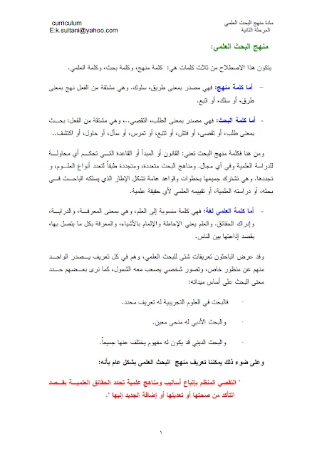 نقط أساسية في منهج البحث العلمي