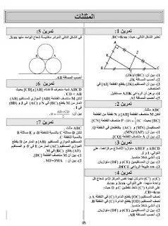سلسلة تمارين للثالثة متوسط في الرياضيات