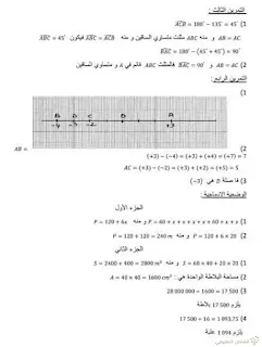اختبار للفصل الثاني مع التصحيح في الرياضيات للسنة الثانية متوسط | منصة الشامل التعليمية