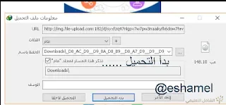 طريقة التحميل من موقع file-upload.com | منصة الشامل التعليمية