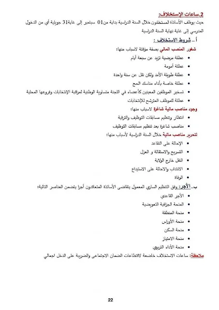 بحث حول الرواتب في قطاع التربية بلام ياسين