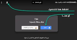 تحميل و مشاركة الملفات عبر Google Drive