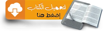 كتاب :الكامل في الاقتصاد الجزئي