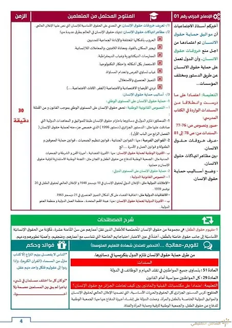 بطاقات فنية في التربية المدنية للرابعة متوســـط | منصة الشامل التعليمية