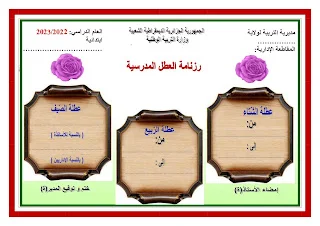 وثائق و معلقات السنة الثانية ابتدائي و غيرها