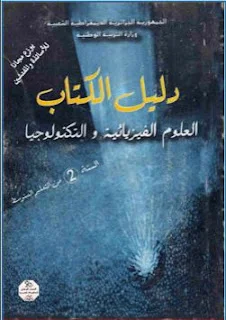 دليل الكتاب