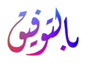 نماذج مقتترحة لاختبارات الرياضيات للسنة الخامسة ابتدائي، الثلاثي الثاني