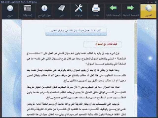 المراجعة النهائية المباشرة للفلسفة 3AS