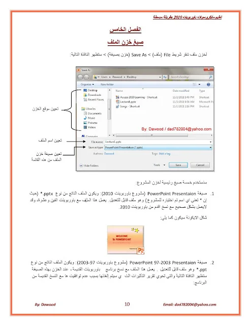 أساسيات برنامج باور بوينت PowerPoint