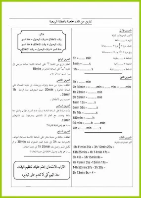 اختبارات الثلاثي الثاني للسنة 5 إبتدائي