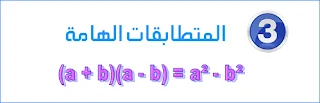 تمارين مقترحة في النشر و التبسيط س4م