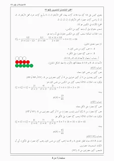 تحضير الإحتمالات