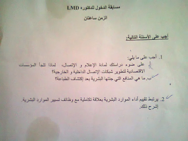 مواضيع امتحانات دكتوراه LMD في علوم الإعلام والإتصال