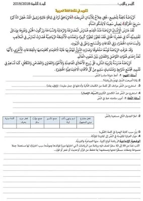 اختبارات الثلاثي الثاني للسنة 5 إبتدائي