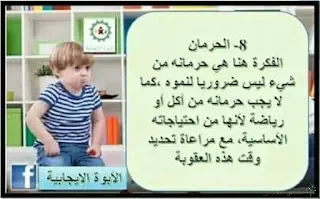 الطرق الفعالة للعقاب | منصة الشامل التعليمية