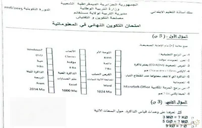 إمتحانات نهاية تكوين الأساتذة المتربصين | منصة الشامل التعليمية