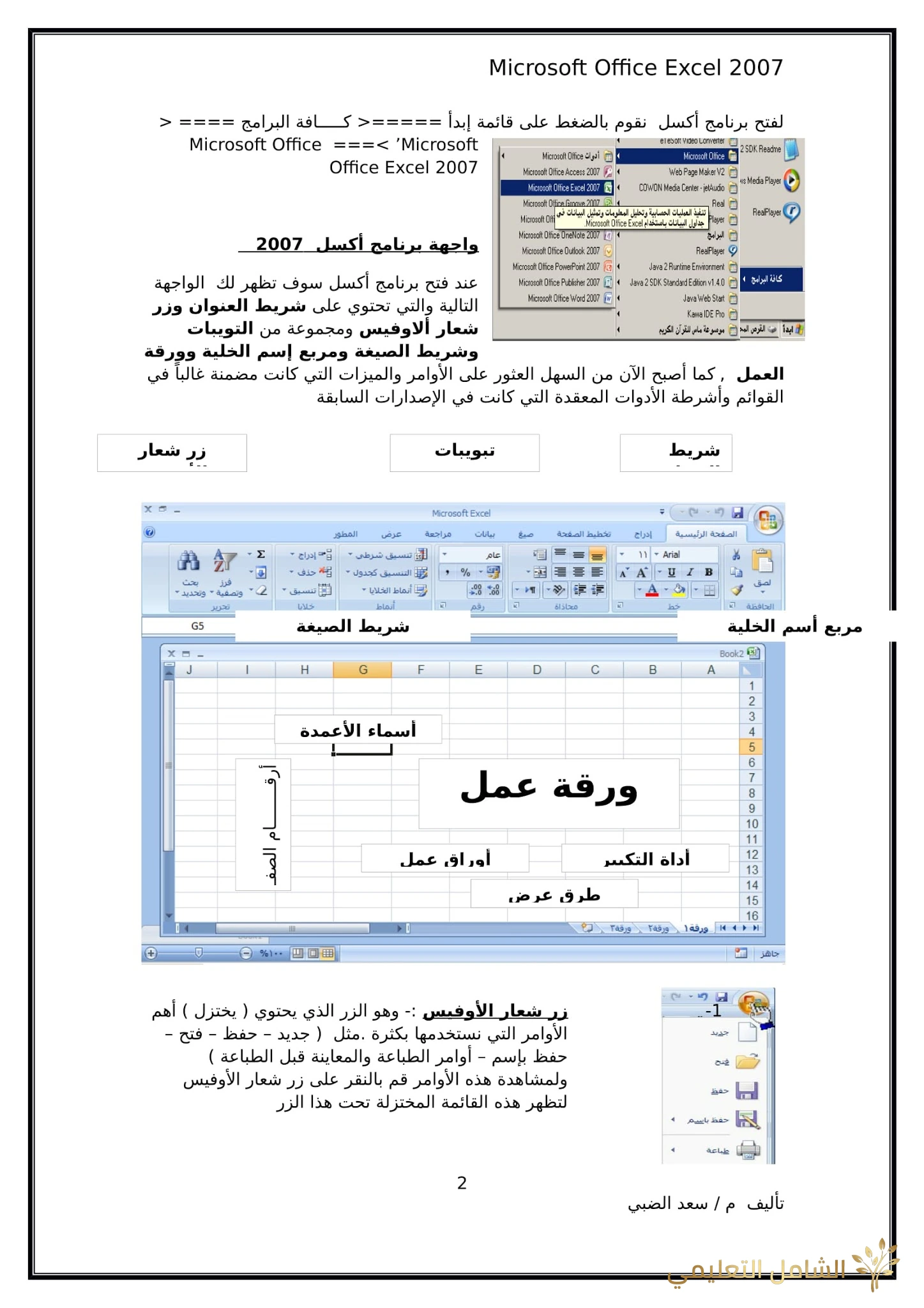 أساسيات برنامج اكسل Excel elebda3.net-5858-02.
