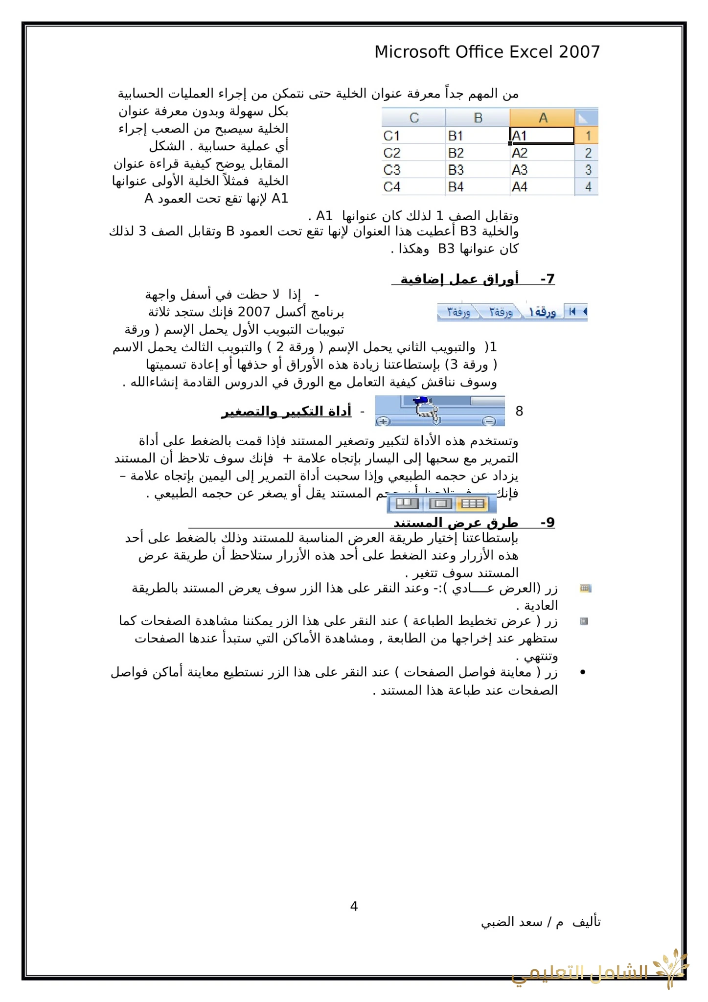 أساسيات برنامج اكسل Excel elebda3.net-5858-04.