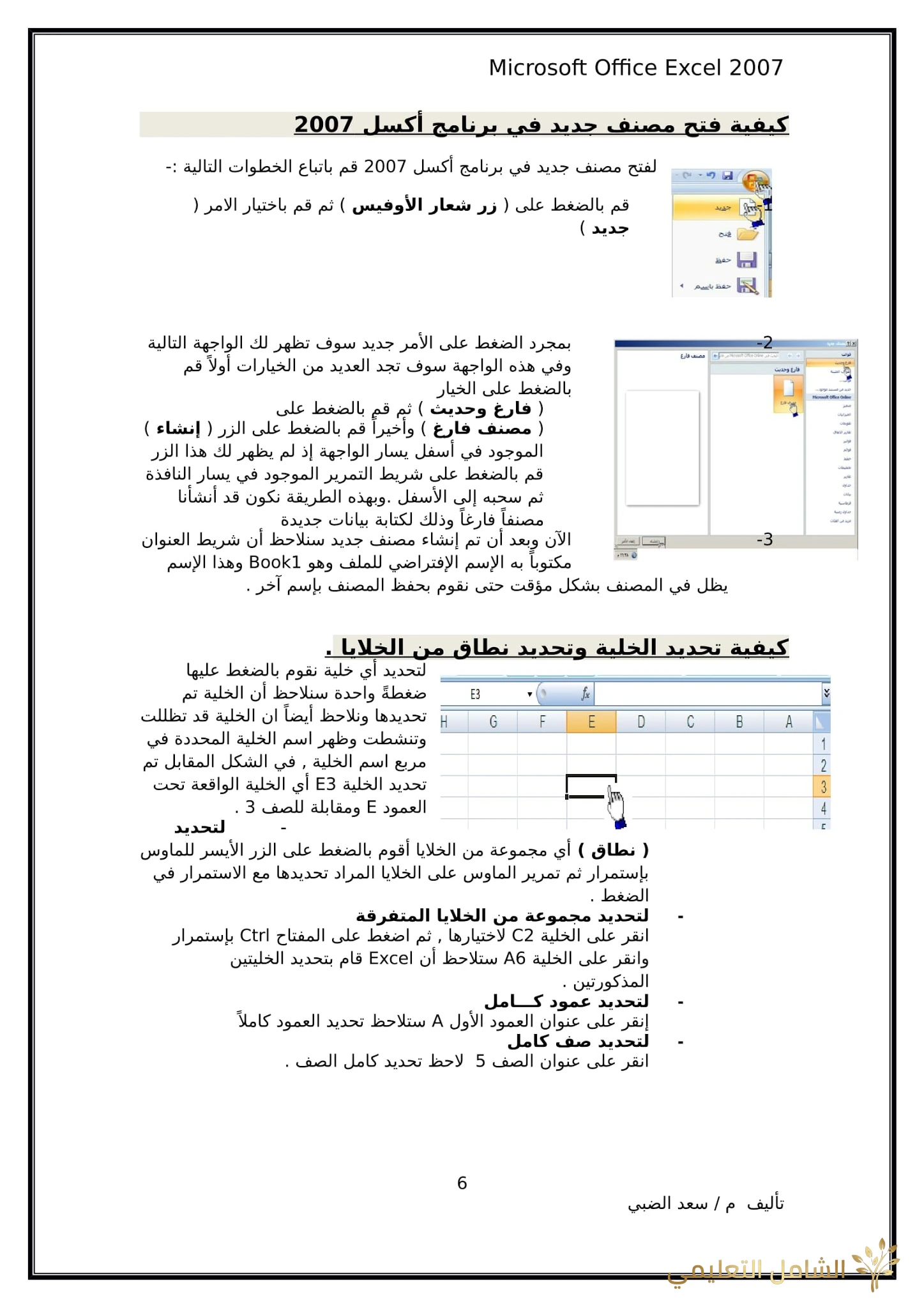 أساسيات برنامج اكسل Excel elebda3.net-5858-06.