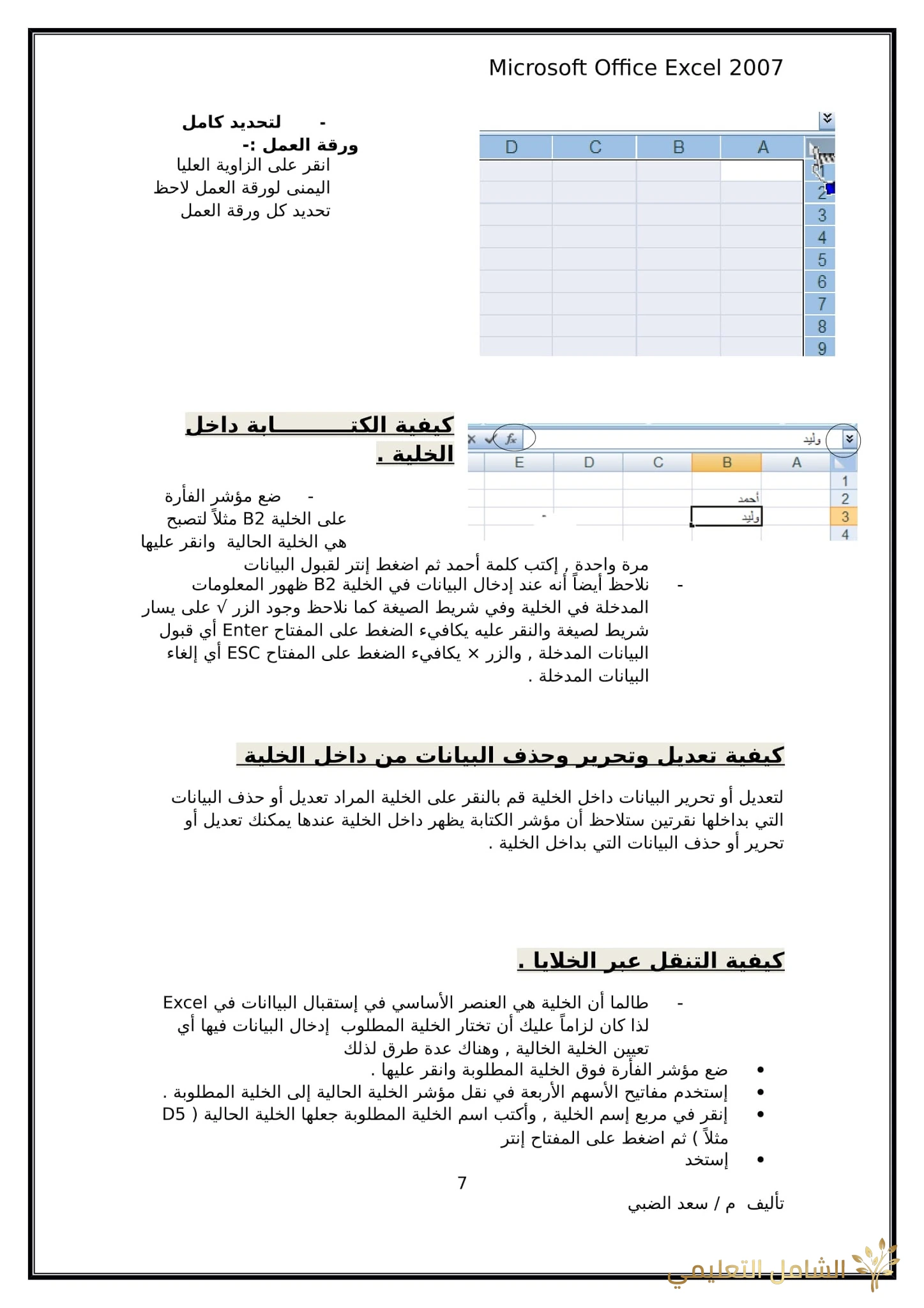 أساسيات برنامج اكسل Excel elebda3.net-5858-07.