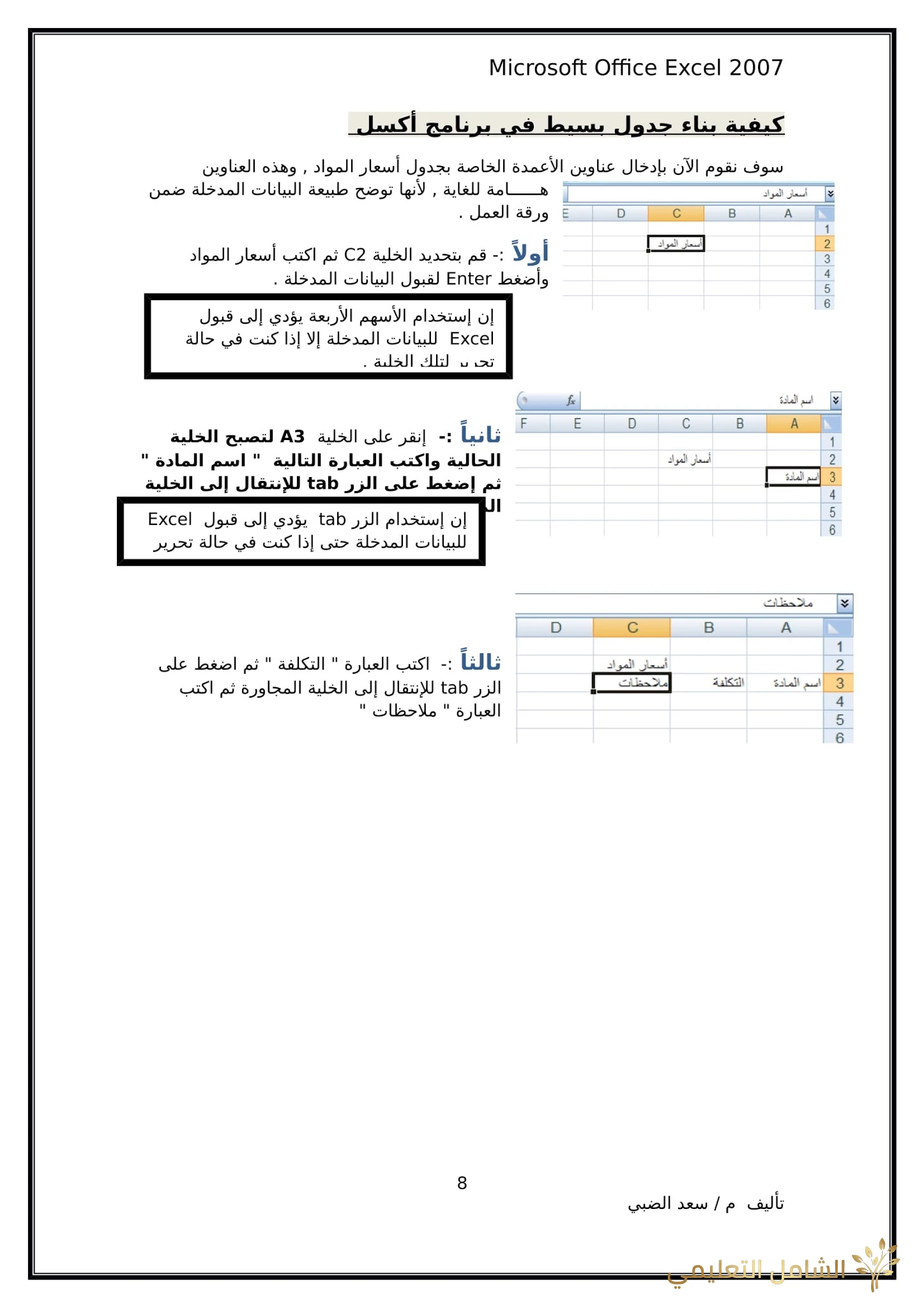 أساسيات برنامج اكسل Excel elebda3.net-5858-08.