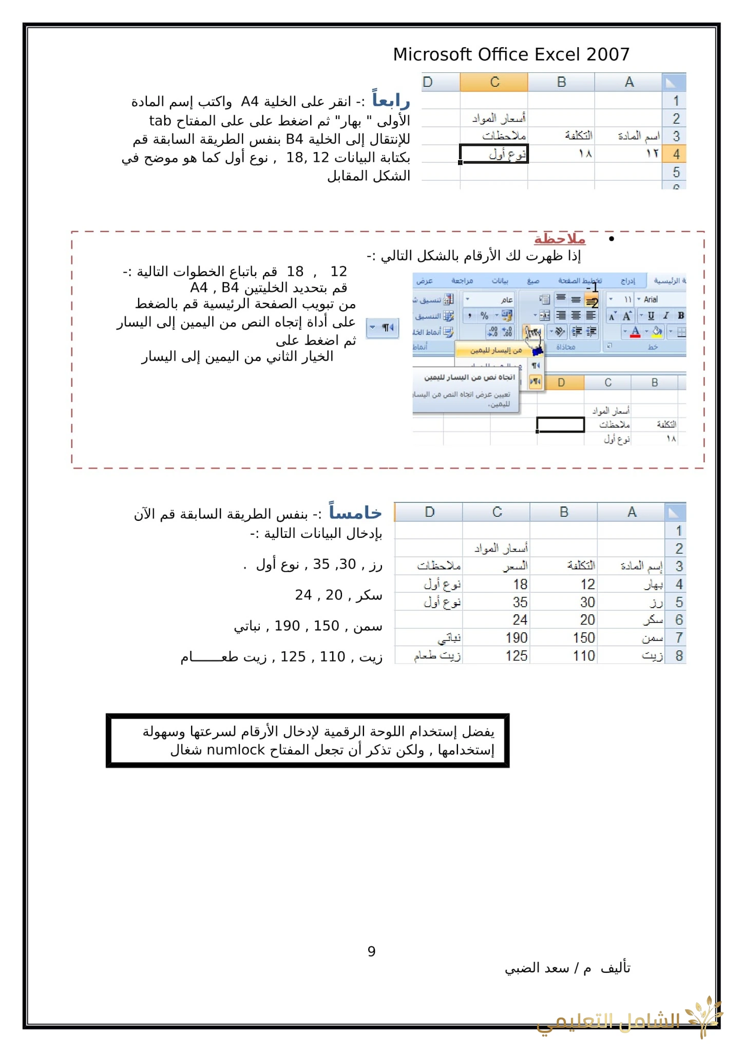 أساسيات برنامج اكسل Excel elebda3.net-5858-09.