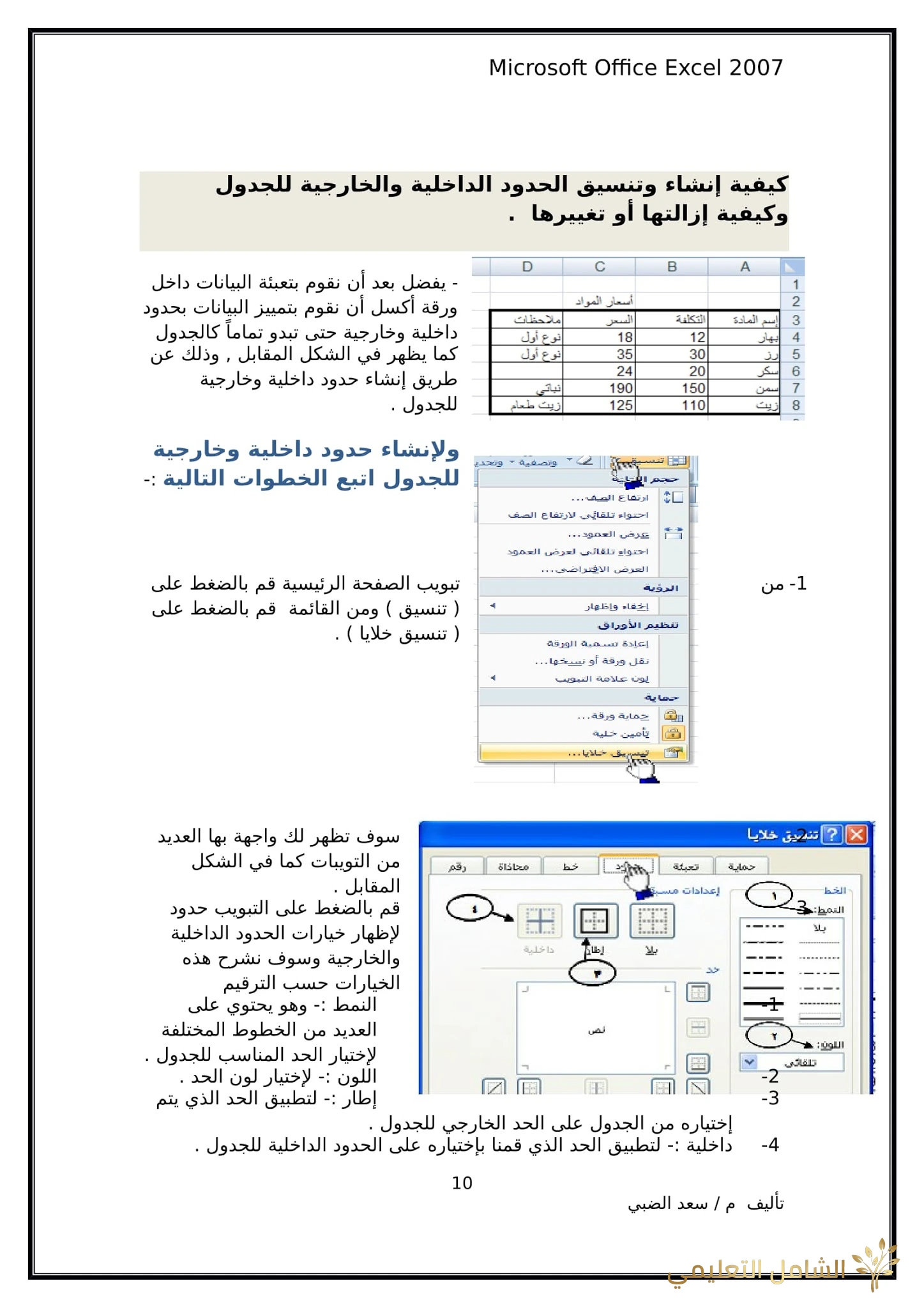 أساسيات برنامج اكسل Excel elebda3.net-5858-10.