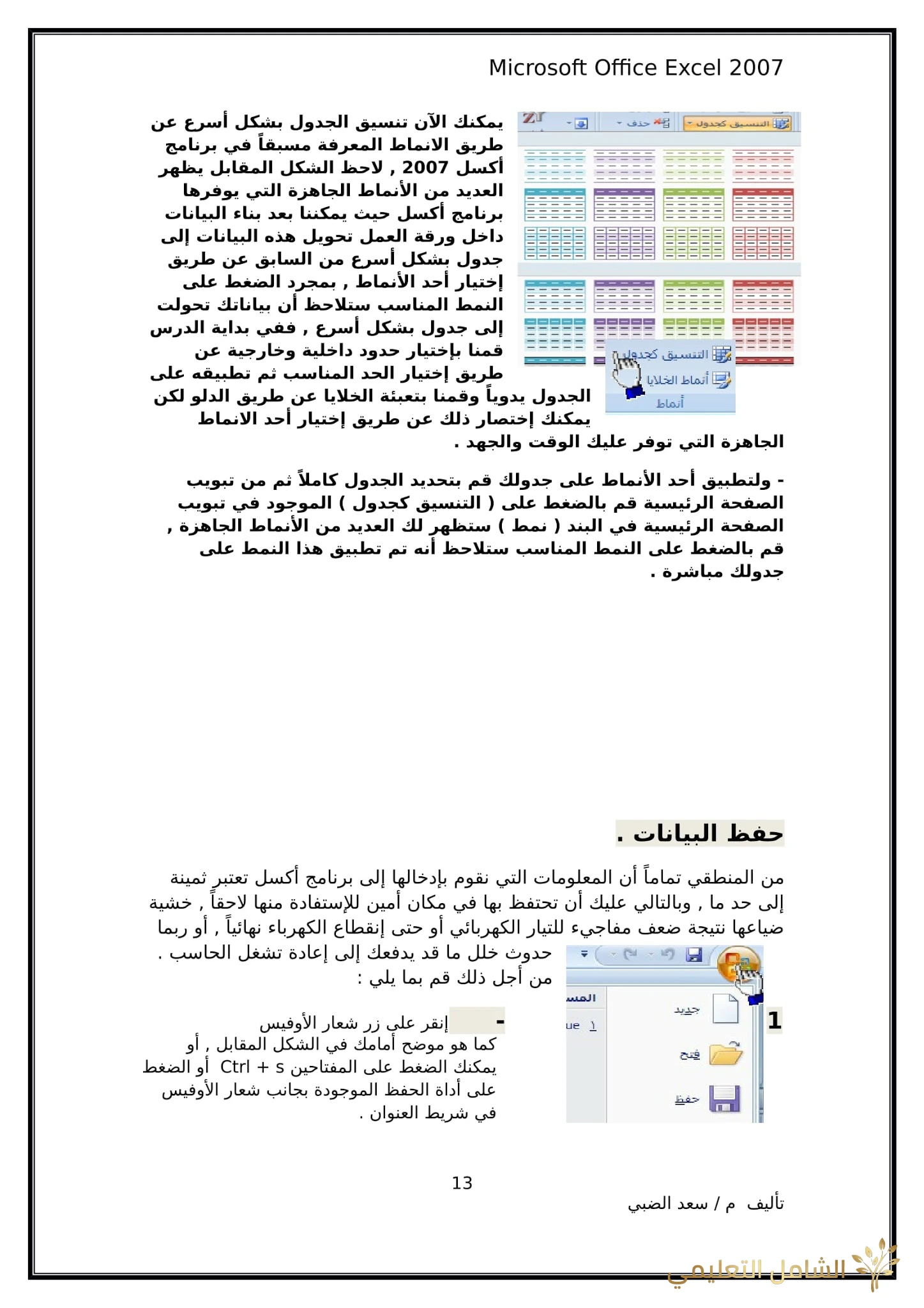 أساسيات برنامج اكسل Excel elebda3.net-5858-13.