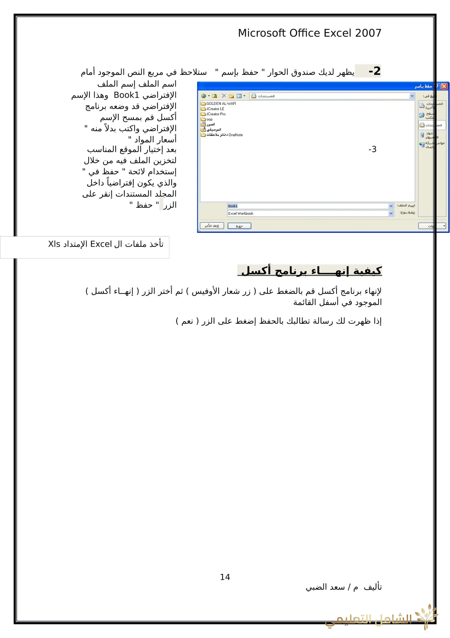 أساسيات برنامج اكسل Excel elebda3.net-5858-14.