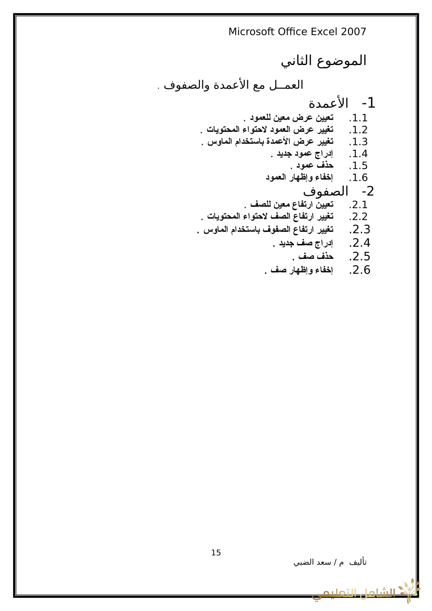 أساسيات برنامج اكسل Excel elebda3.net-5858-15.