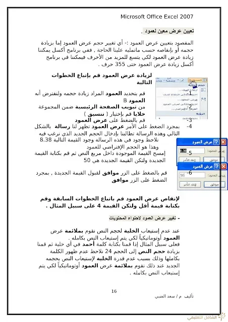 أساسيات برنامج اكسل Excel elebda3.net-5858-16.