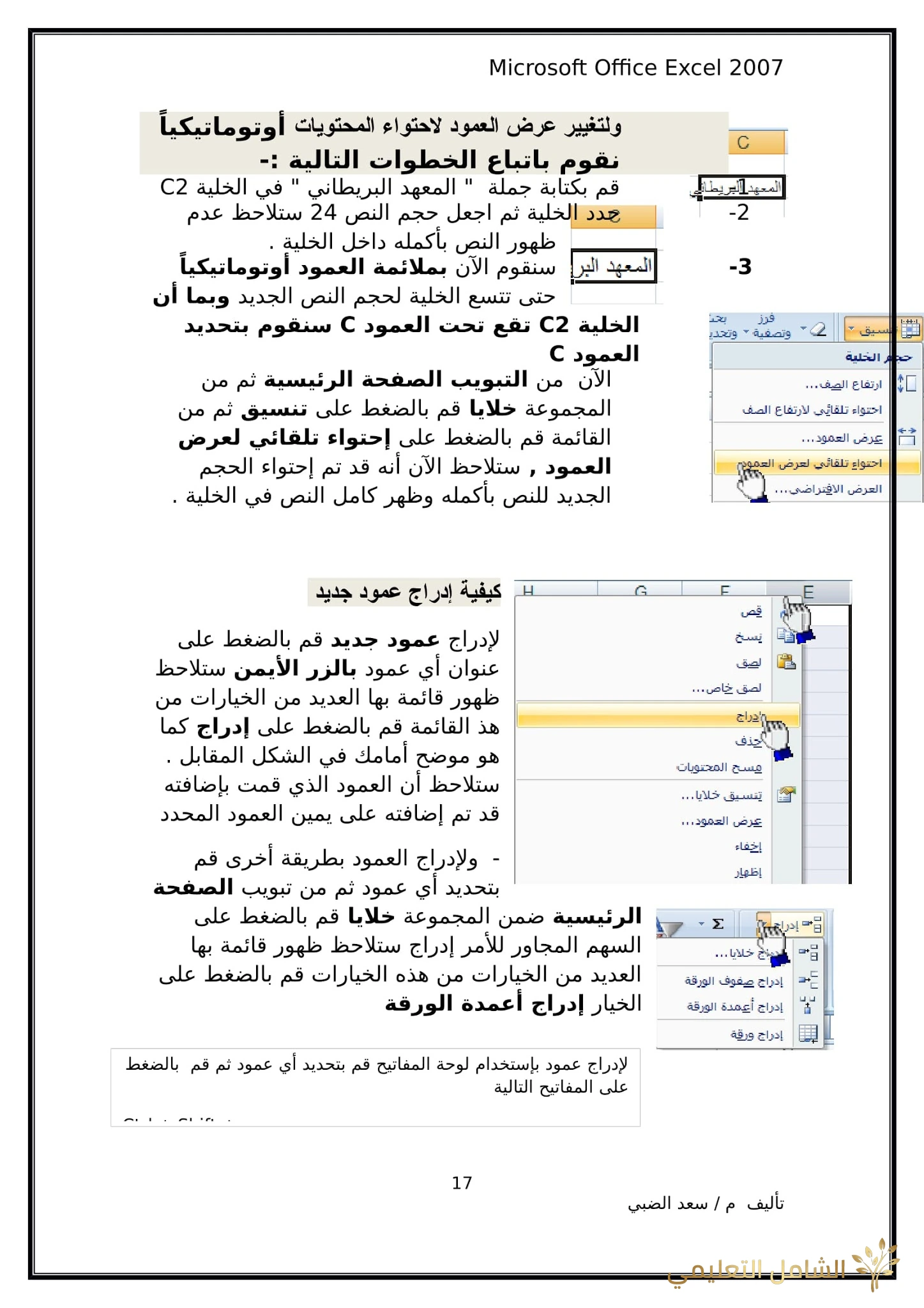 أساسيات برنامج اكسل Excel elebda3.net-5858-17.