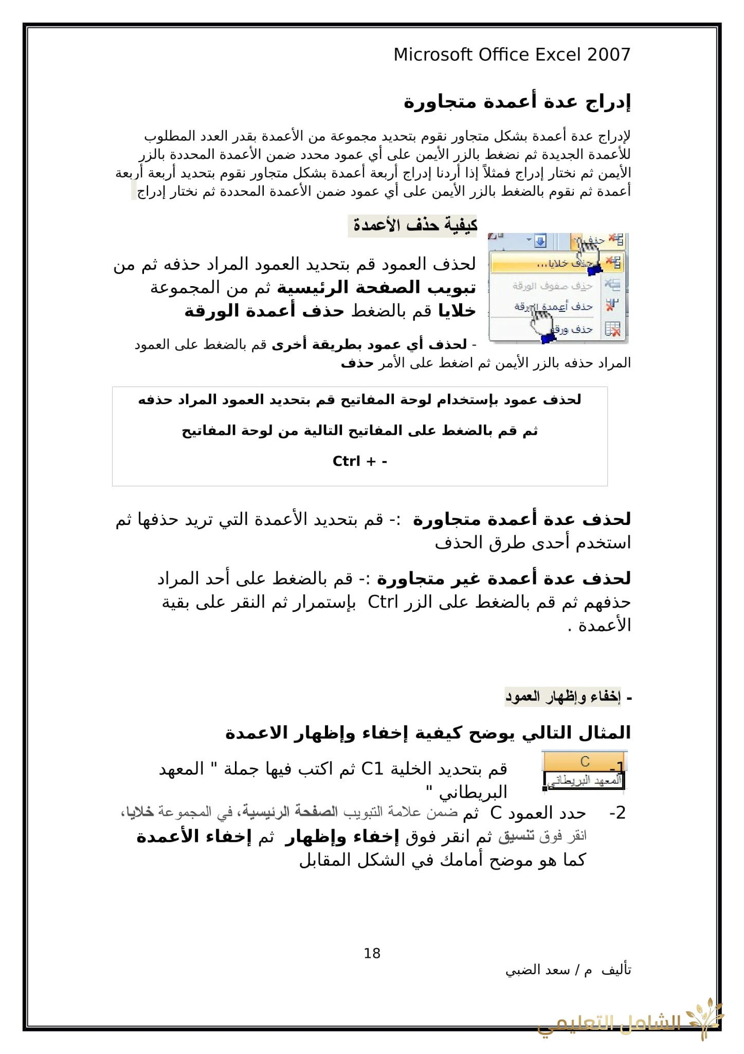 أساسيات برنامج اكسل Excel elebda3.net-5858-18.