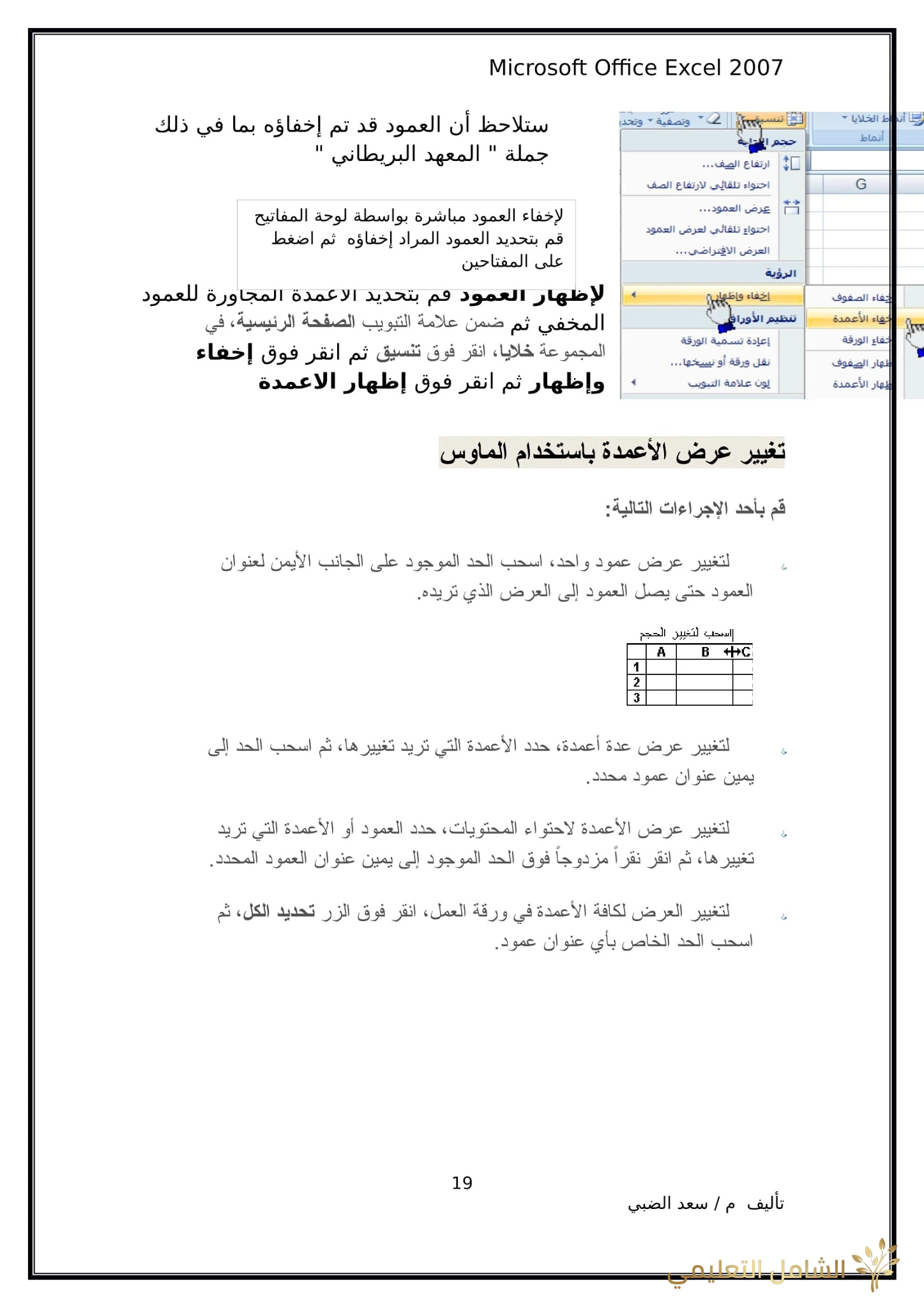 أساسيات برنامج اكسل Excel elebda3.net-5858-19.