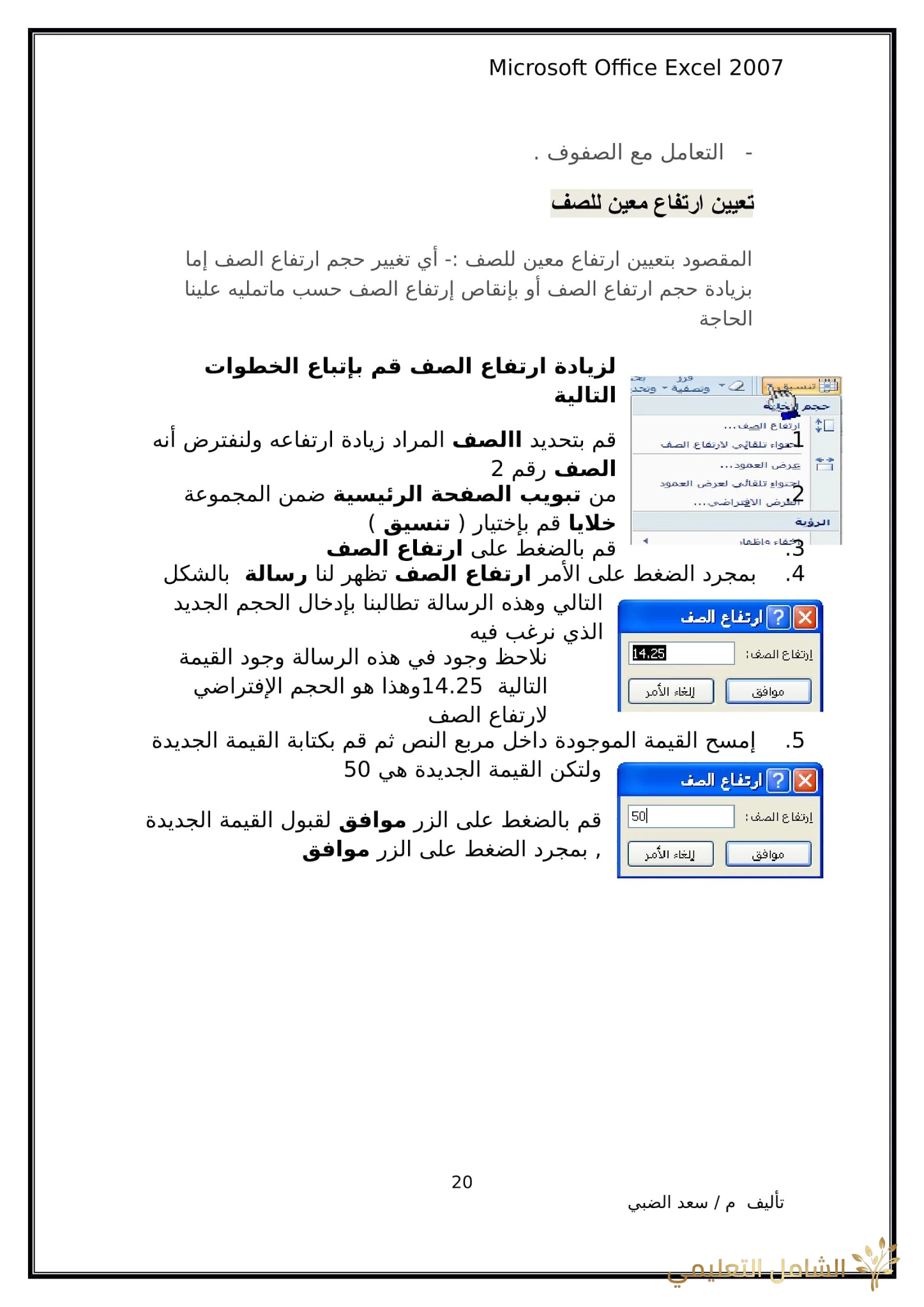 أساسيات برنامج اكسل Excel elebda3.net-5858-20.