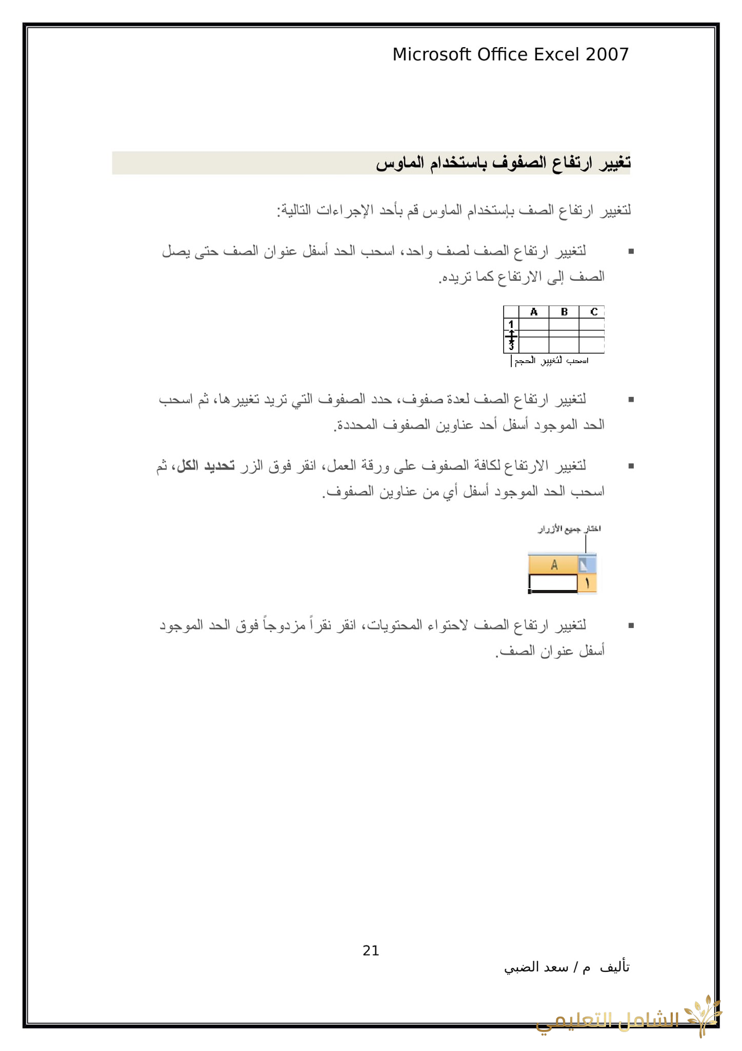 أساسيات برنامج اكسل Excel elebda3.net-5858-21.
