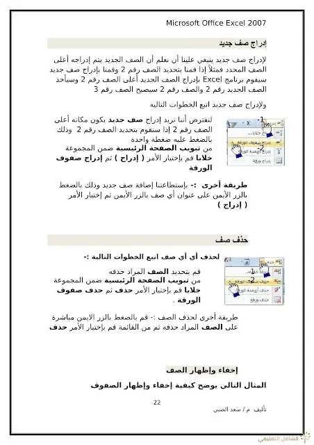 أساسيات برنامج اكسل Excel elebda3.net-5858-22.
