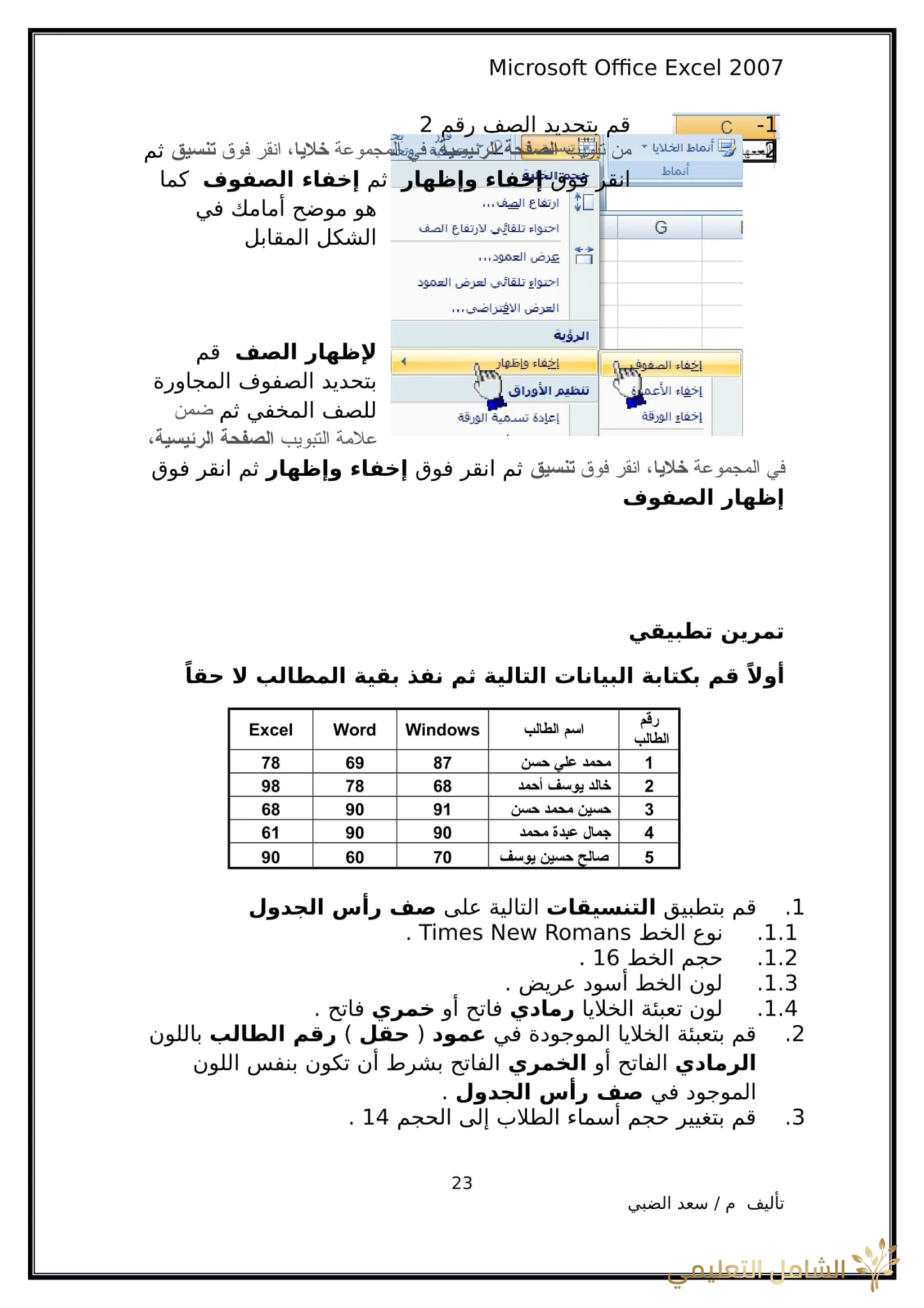 أساسيات برنامج اكسل Excel elebda3.net-5858-23.